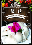 蘑菇