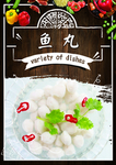鱼丸