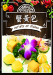 蟹黄包
