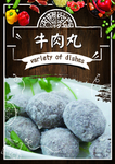 牛肉丸
