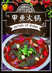 甲鱼火锅