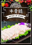 牛骨髓