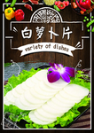 萝卜片