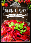 麻辣小龙虾