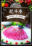 肥牛卷