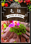 毛肚