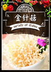 金针菇