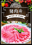 猪肉卷