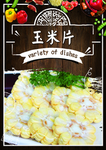 玉米