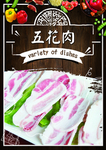 五花肉