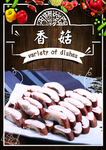 香菇