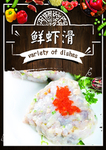虾滑
