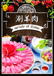 涮羊肉