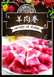 羊肉卷