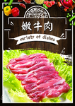 嫩牛肉