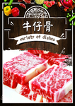牛仔骨