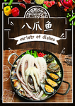 八爪鱼