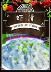 虾滑