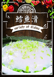 鳕鱼滑