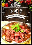 羊蝎子