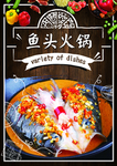 鱼头火锅