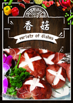 香菇