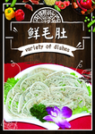 鲜毛肚