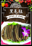 黑毛肚