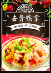 去骨鸭掌
