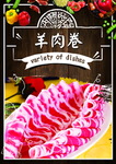 羊肉卷
