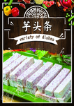 芋头条