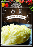 白菜