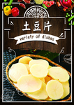 土豆片