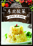 东北酸菜