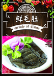 鲜毛肚