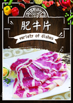 肥牛卷