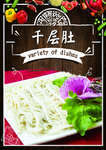 千层肚