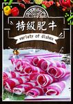 特级肥牛