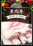 鱼肉卷