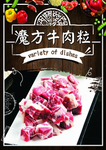 牛肉粒