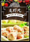 龙虾丸