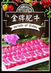 金牌肥牛