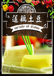 莲藕土豆
