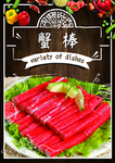 蟹棒