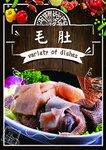 毛肚