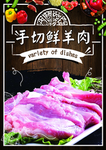 手切鲜羊肉