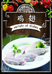 鸡翅