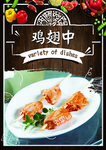 鸡翅中