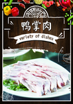 鸭掌肉