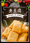 鱼豆腐